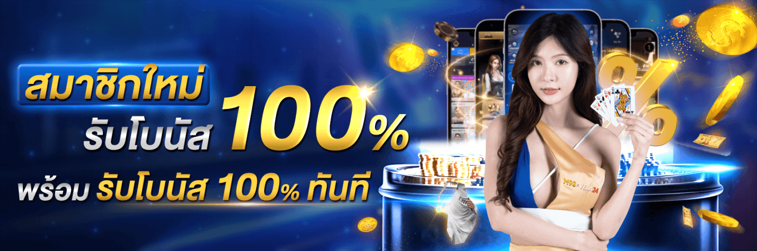 M98 Bet สมัครสมาชิก วันนี้ เล่นง่าย แตกง่าย ไม่ซับซ้อน ปก
