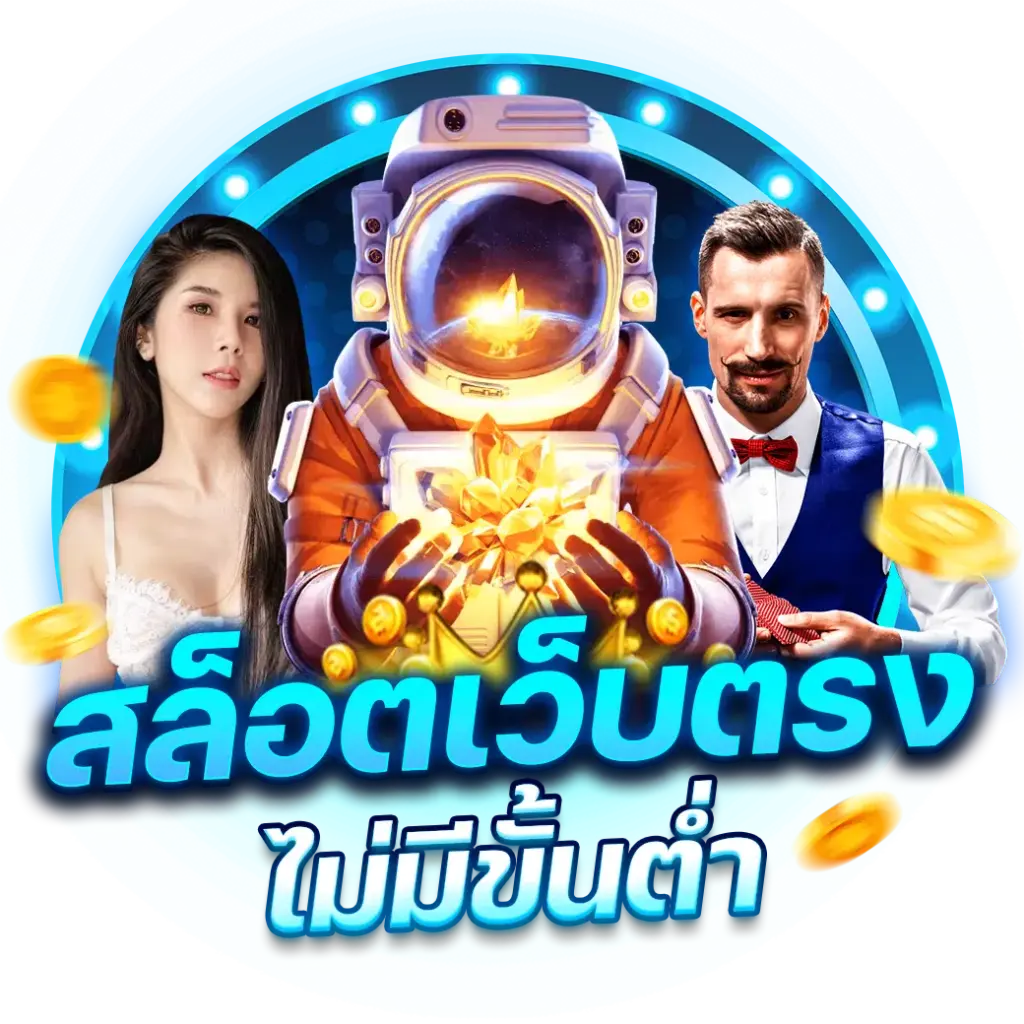 สล็อตเว็บตรง png