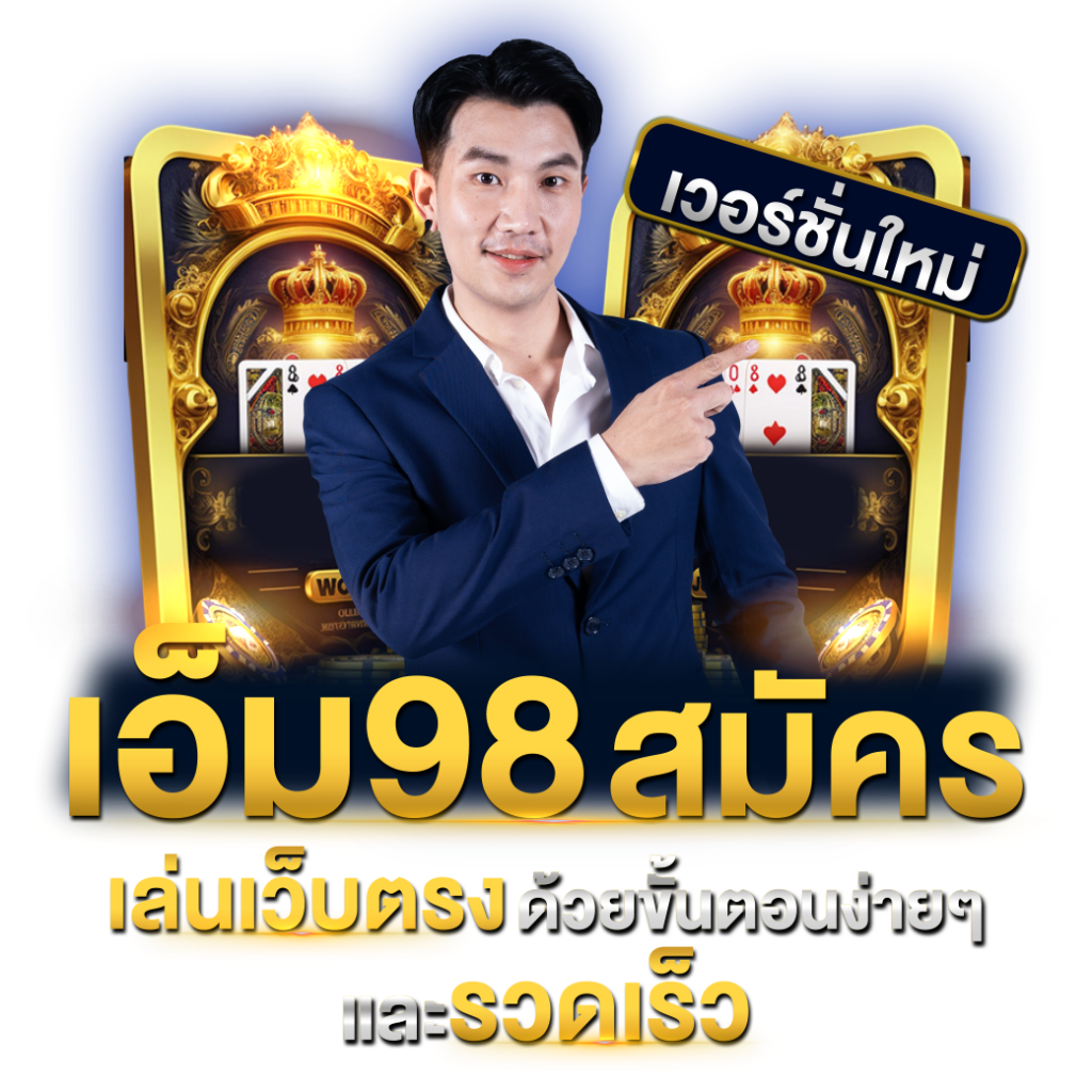 เอ็ม สมัคร x